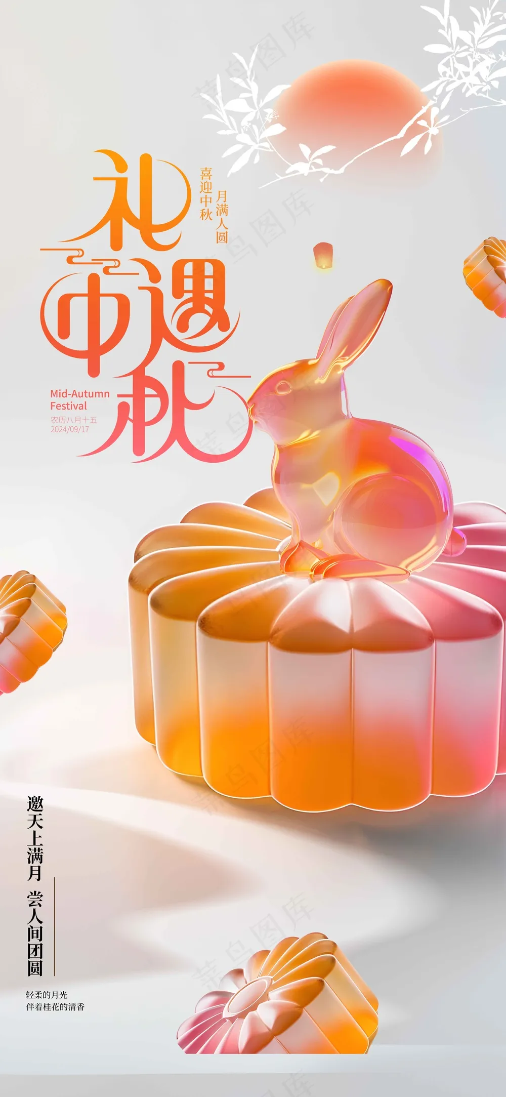 中秋节节日活动宣传海报