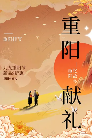 重阳节节日活动宣传海报