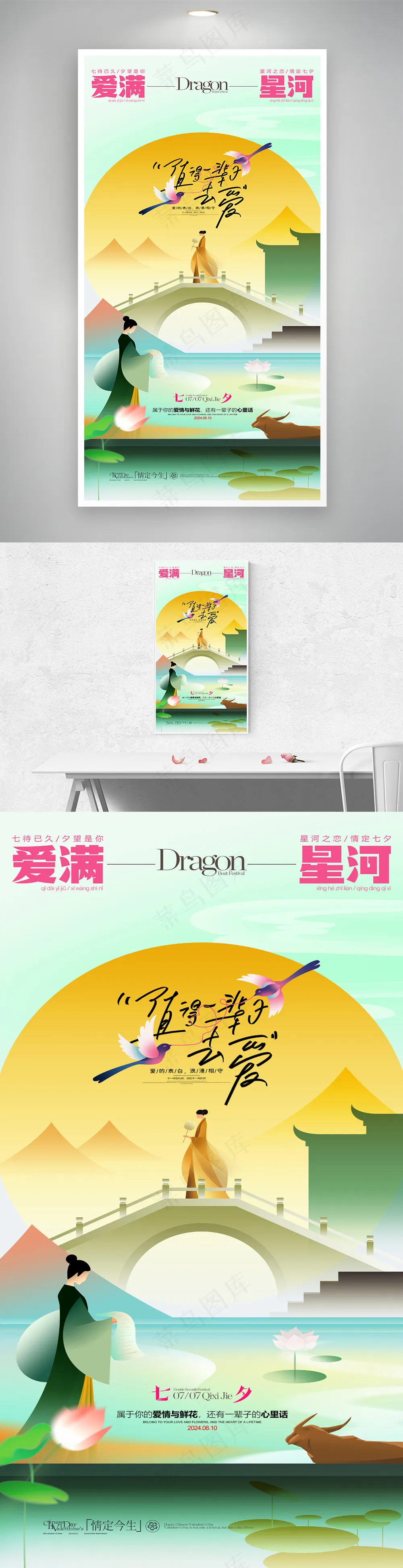 新中式鹊桥会七夕情人节七夕海报