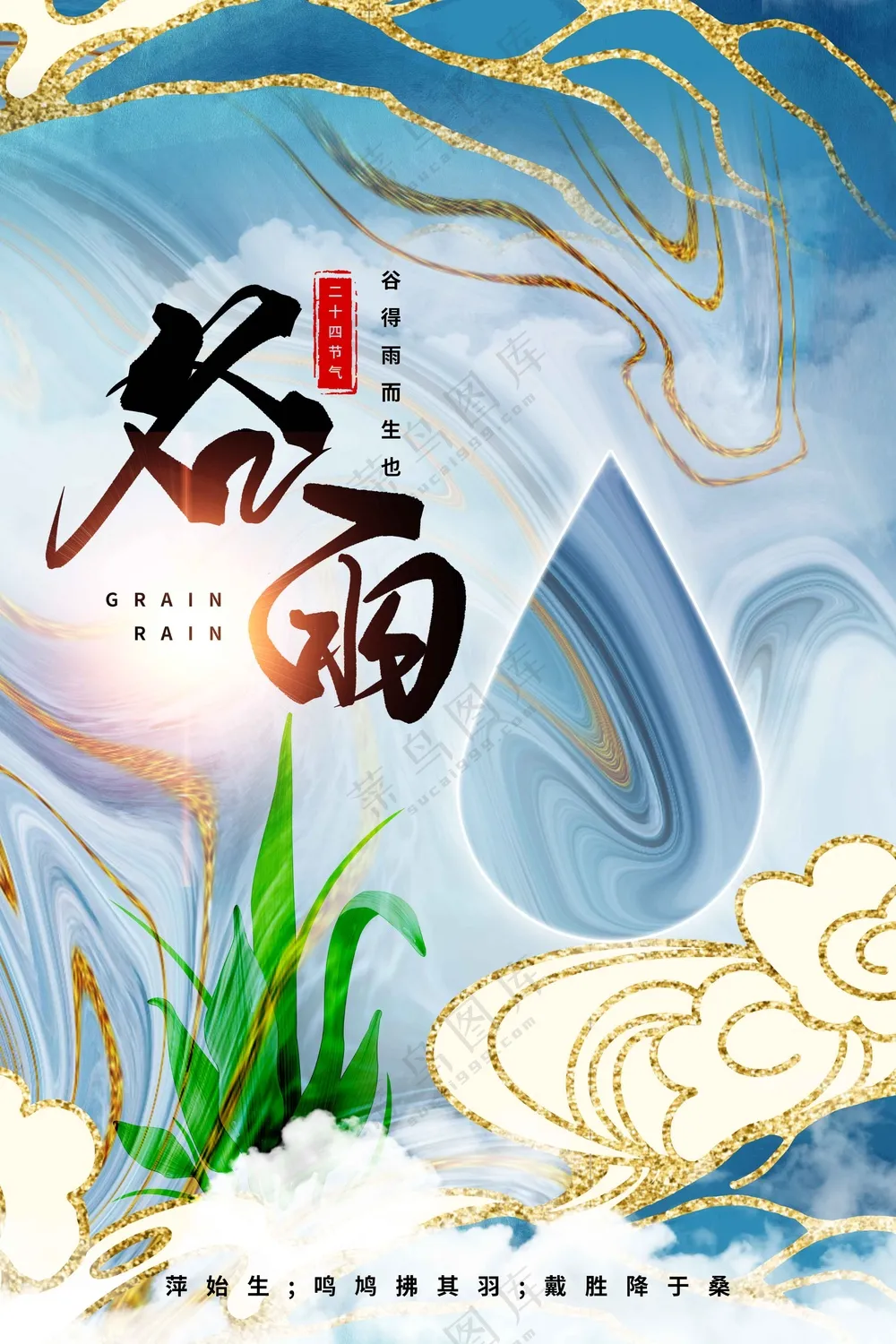 谷雨节气传统活动海报