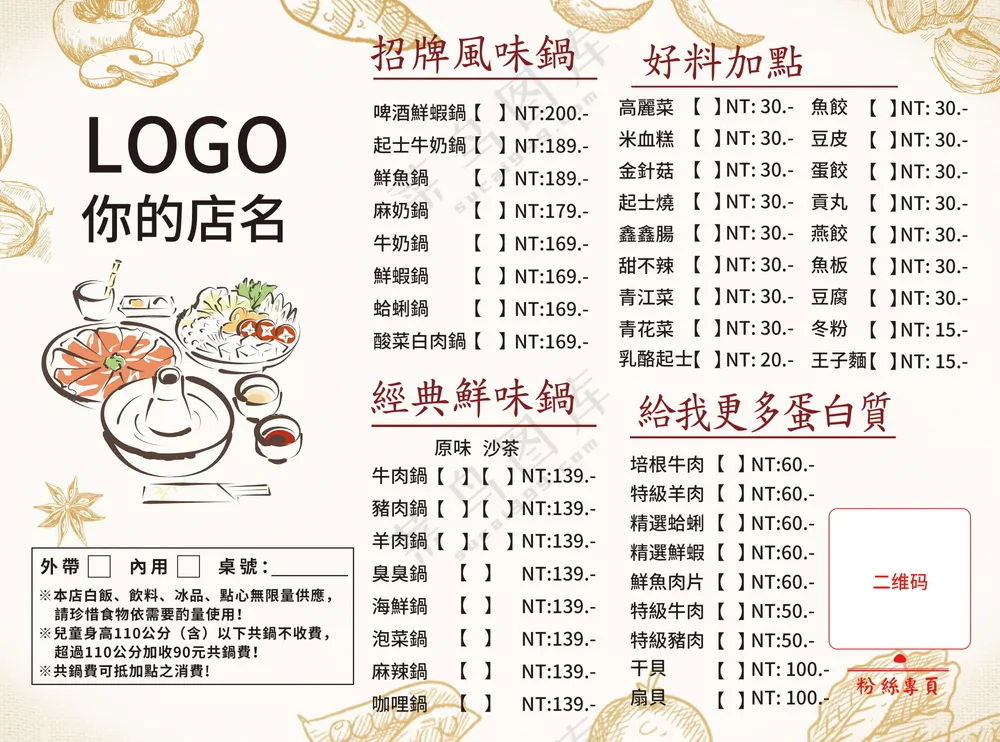火锅菜单价目表素材