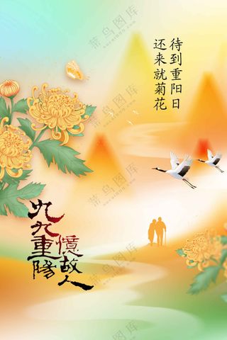 重阳节节日传统活动海报