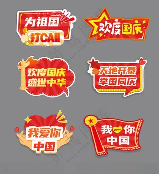 国庆手举牌手举牌建军节拍照牌