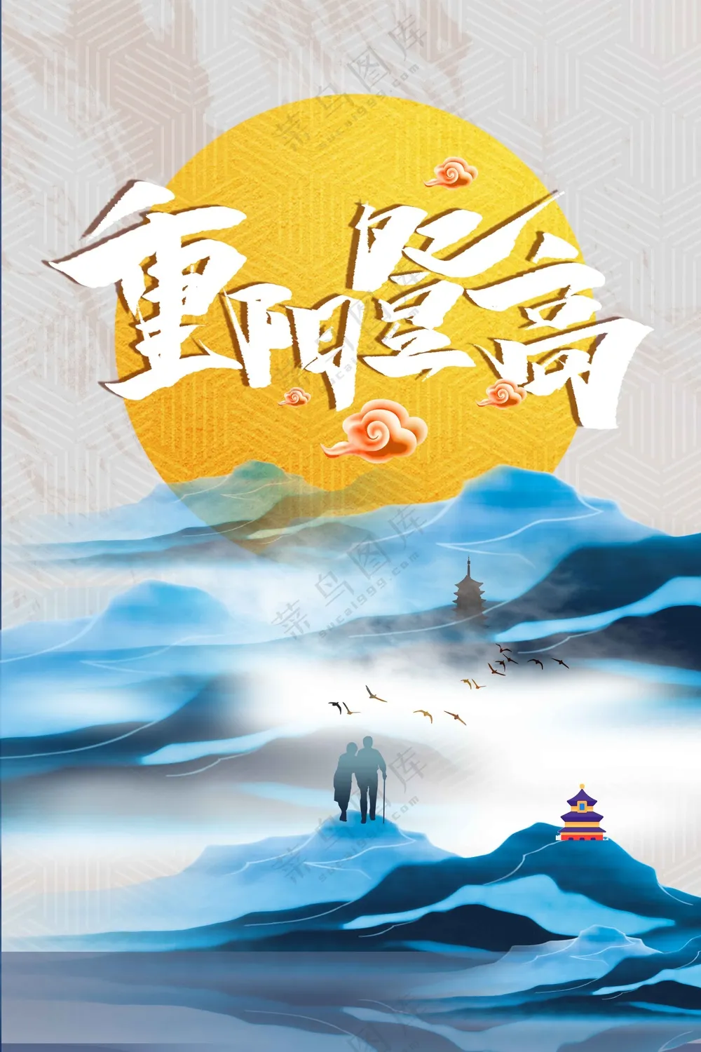 重阳节节日活动宣传海报