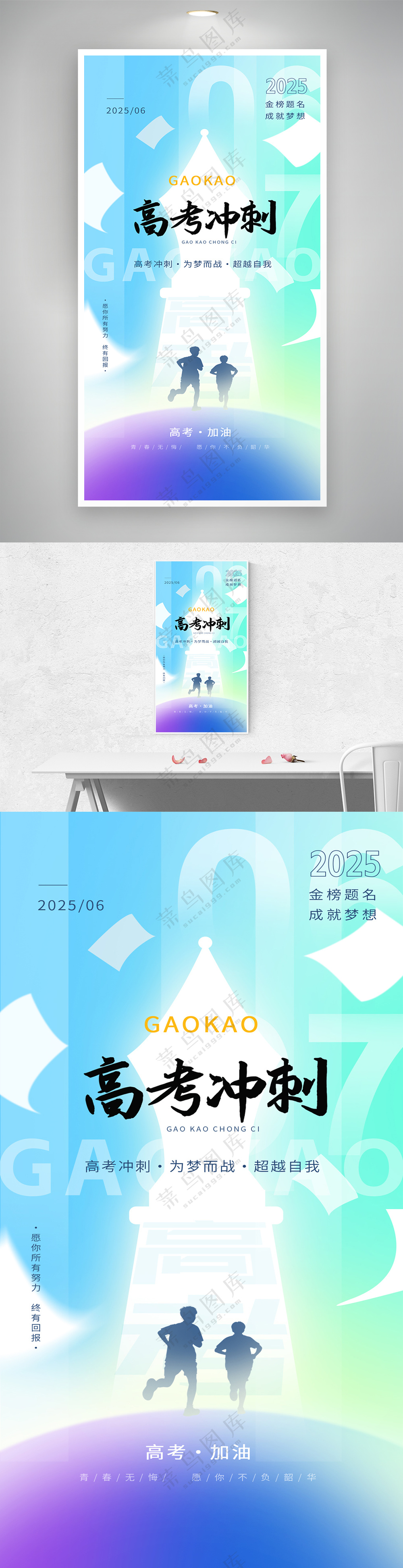 创意插画高考冲刺奔跑背影海报