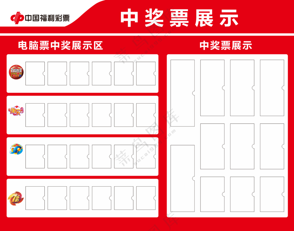 中国福利彩票 中奖票展示
