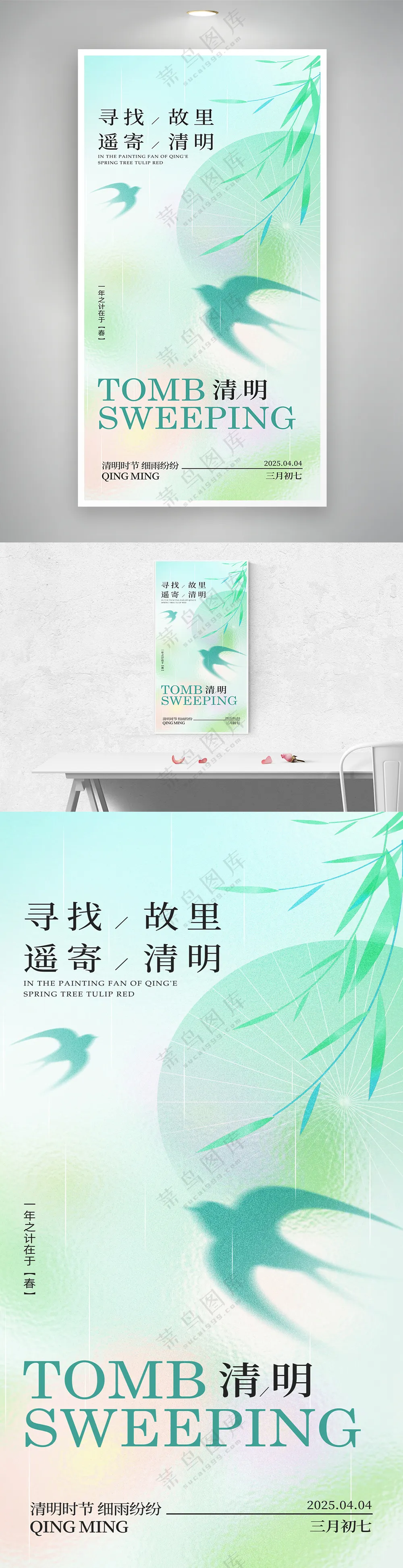 春天浅色弥散风清明海报
