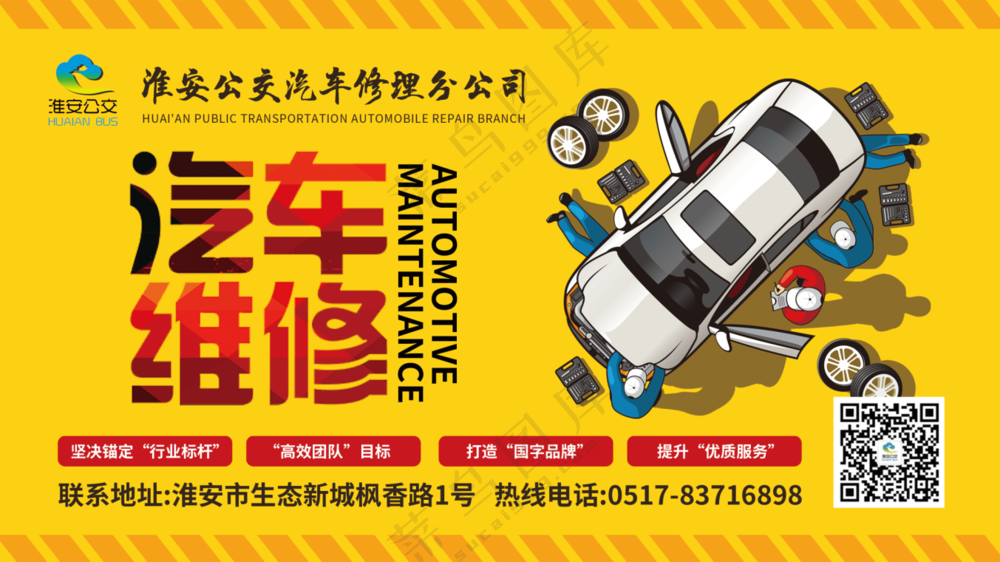 汽车修理海报名片