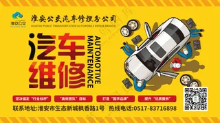 汽车修理海报名片