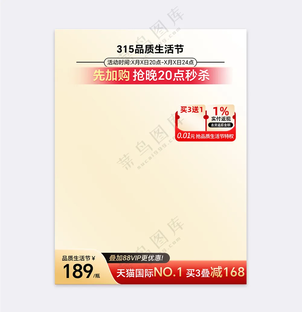 品质生活节大促营销直通车主图