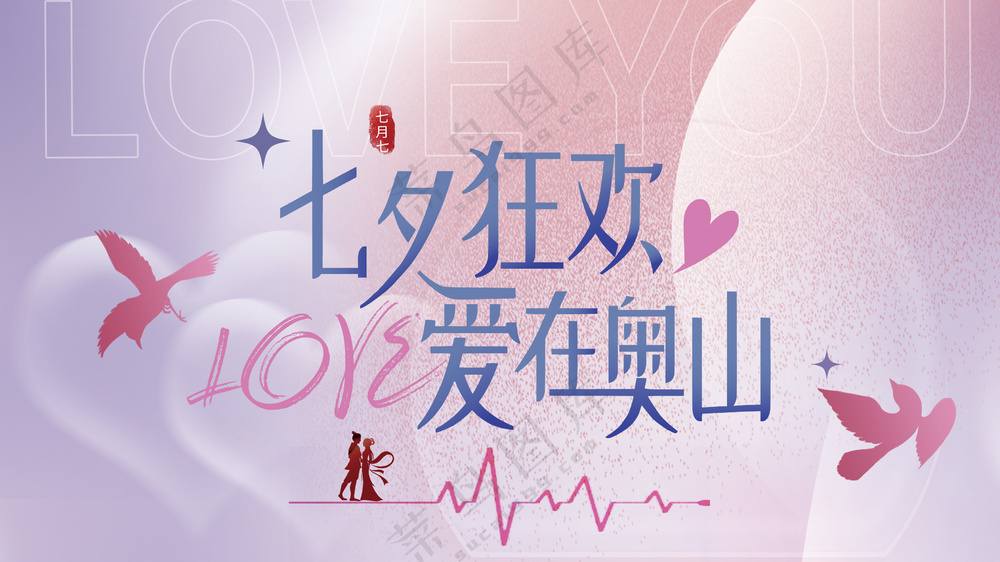浪漫紫色七夕