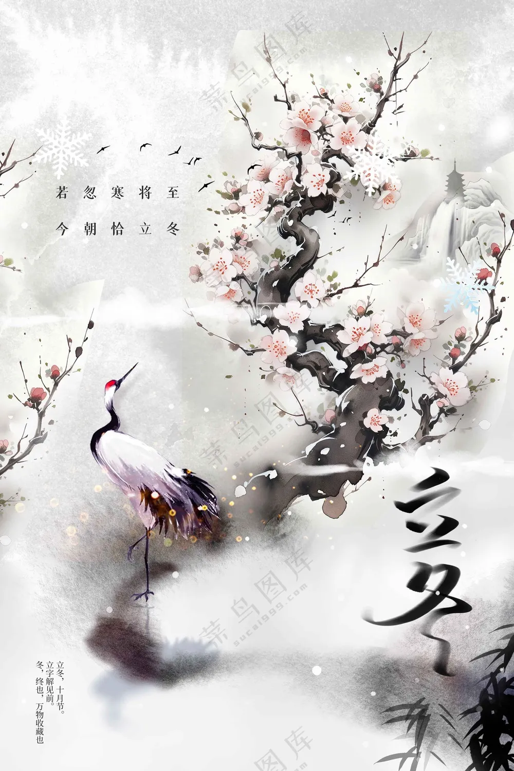 立冬节气传统活动海报