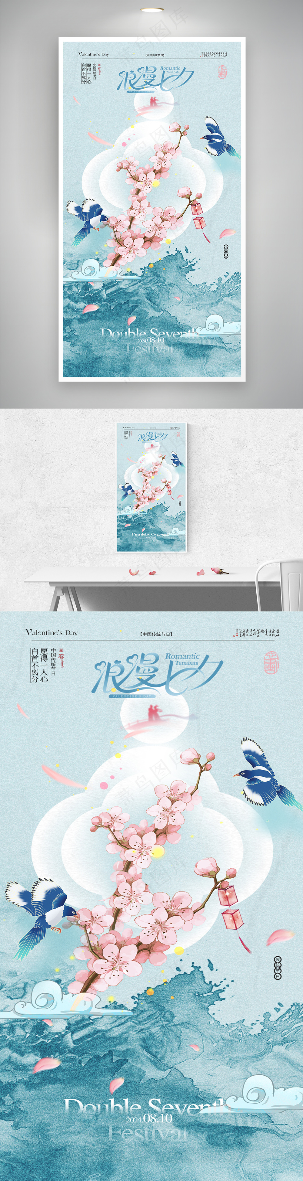七夕简约古风喜鹊海报