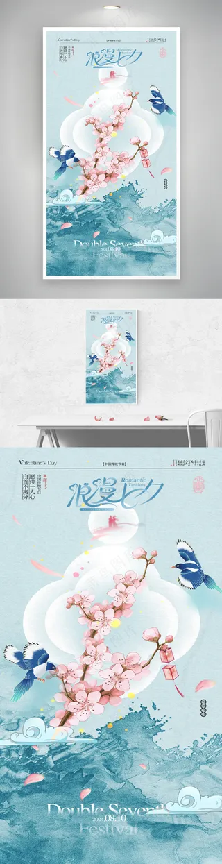 七夕简约古风喜鹊海报