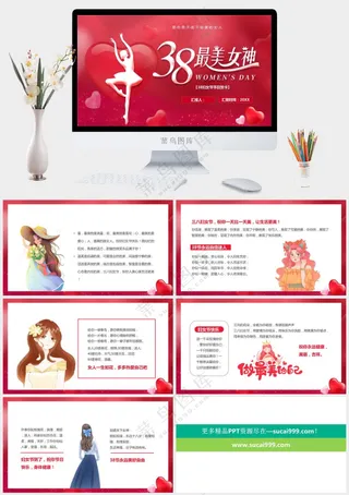 粉色女神节PPT模板