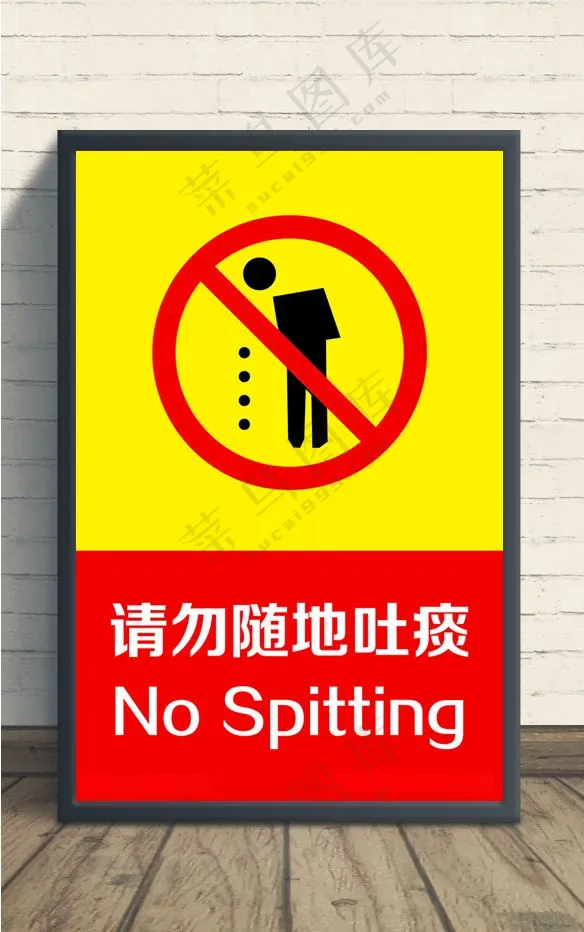 随地吐痰图片