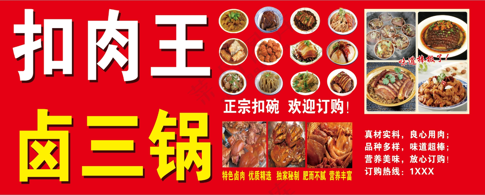 扣碗扣肉海报