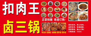 扣碗扣肉海报