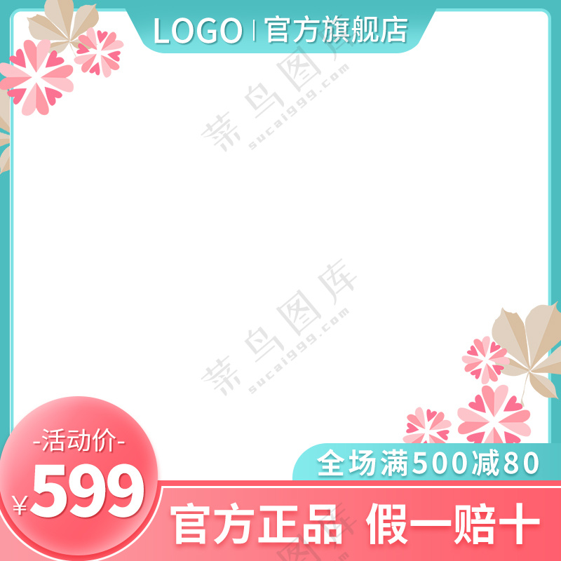 小清新淡雅绿色主图模板