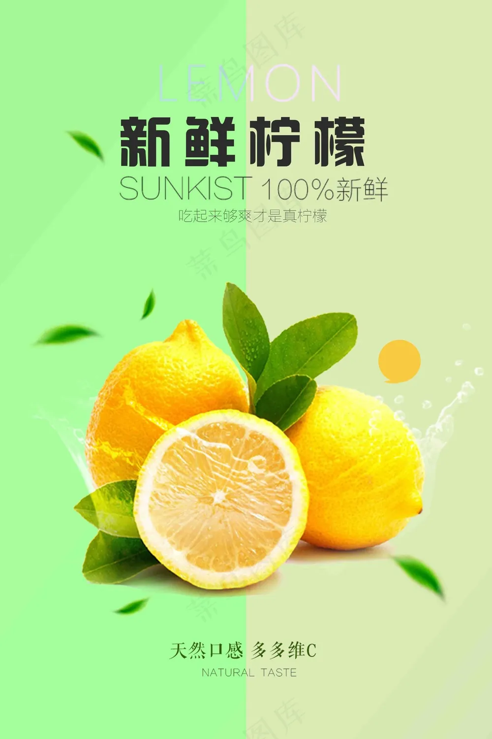 新鲜柠檬宣传海报
