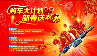 新年年会新年晚会