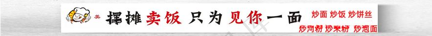 炒面三丝炒面炒面馆海报