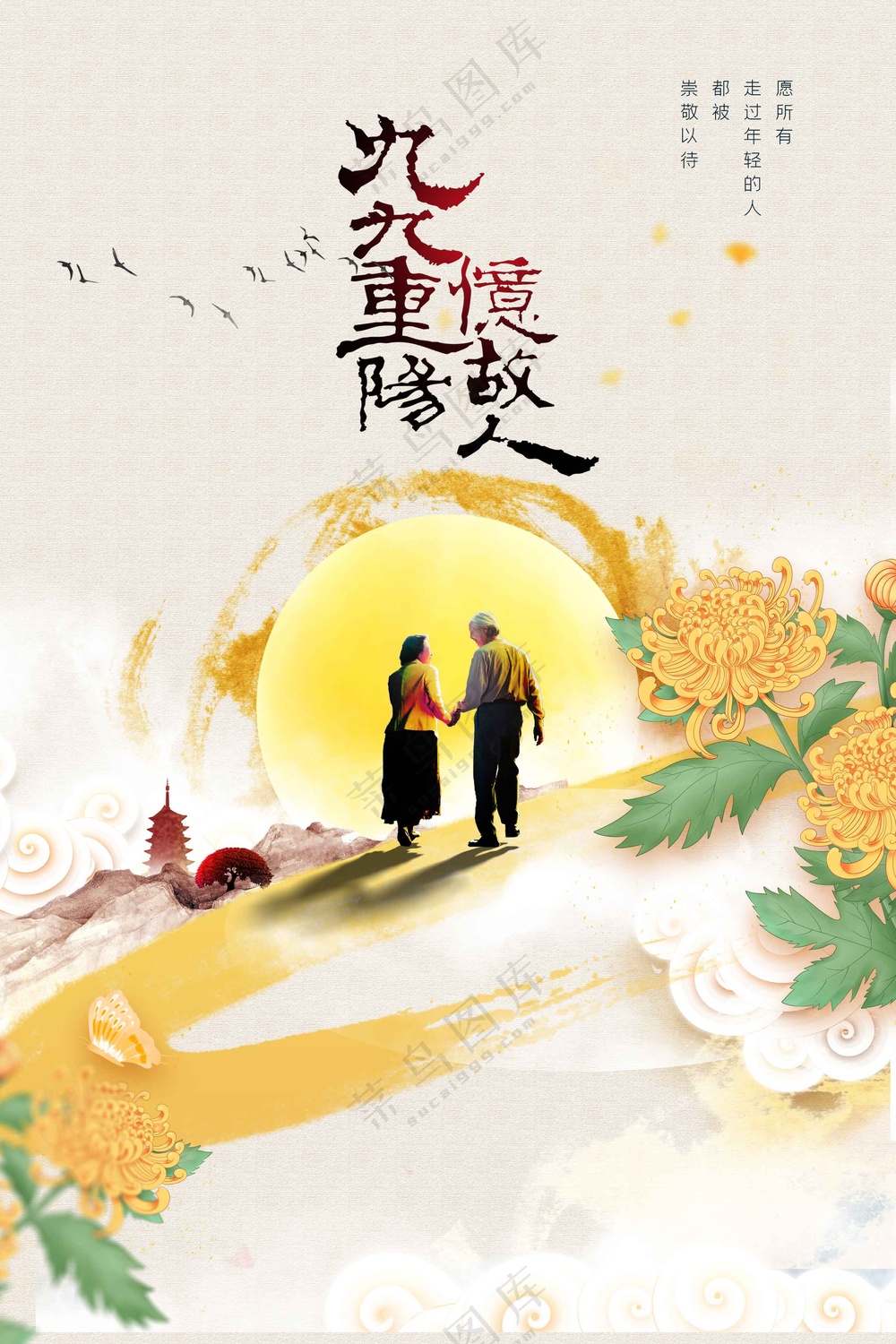 重阳节节日传统活动海报