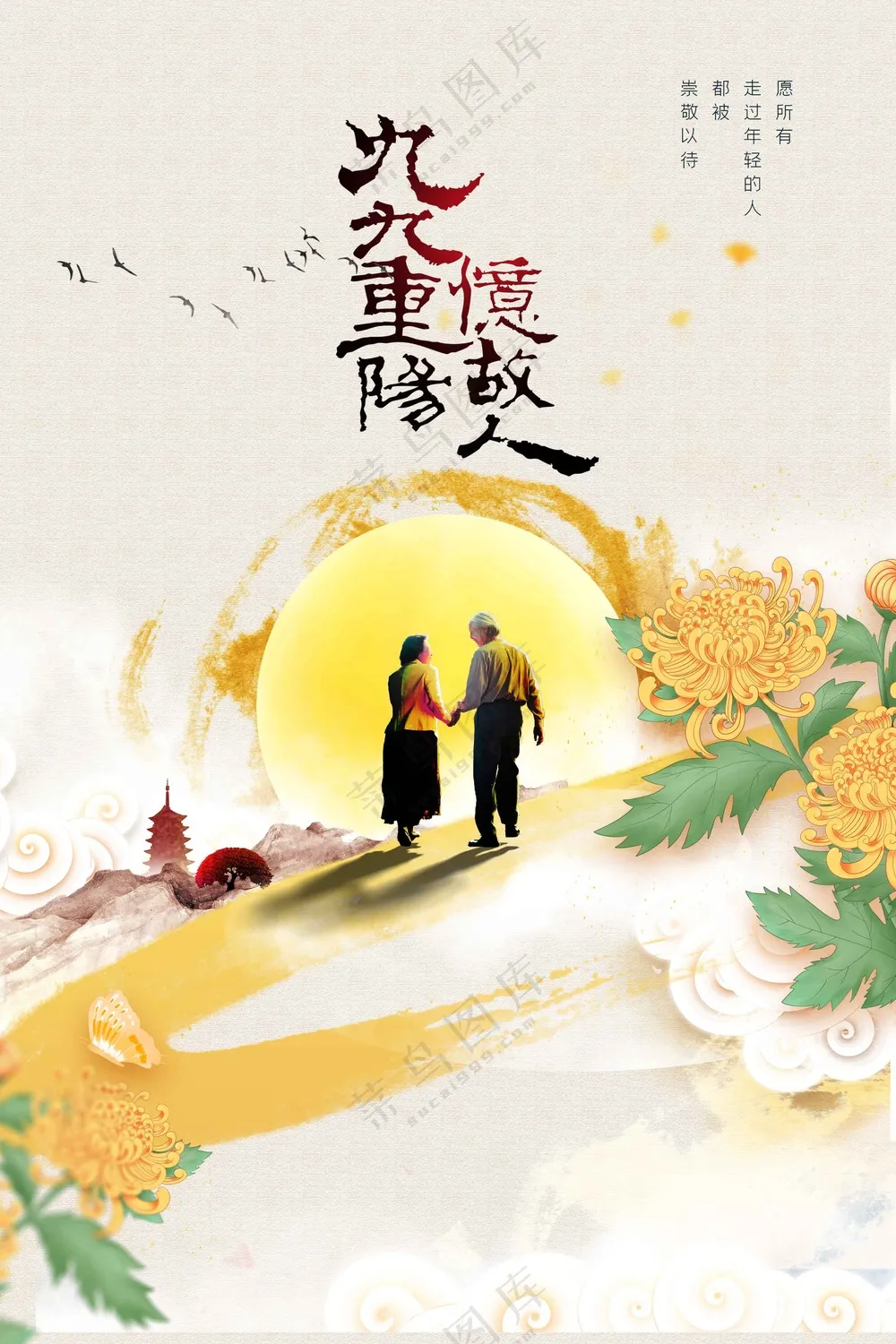 重阳节节日传统活动海报