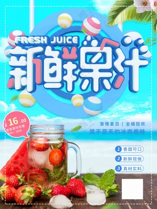 新鲜果汁蓝色C4D字体草莓果汁促销海报