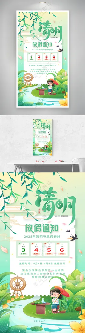 绿色插画风清明放假通知海报