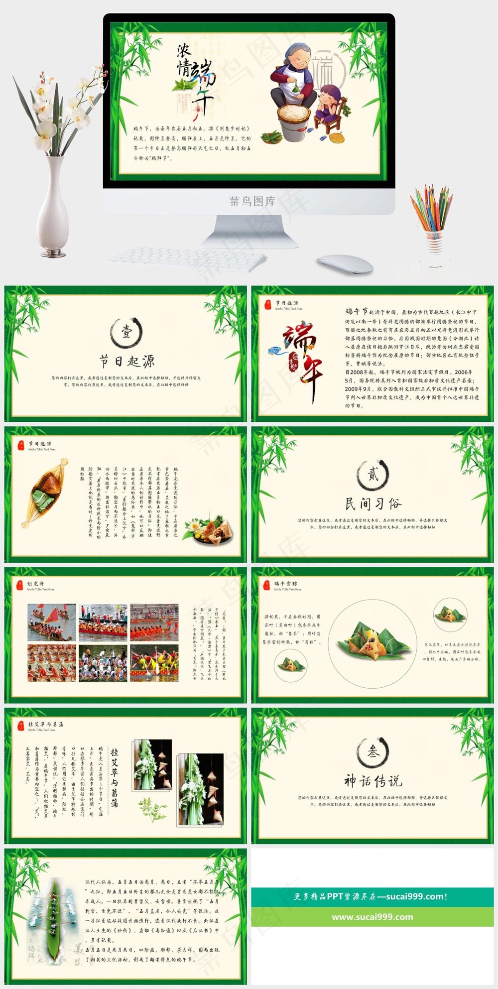 绿色清新端午节PPT