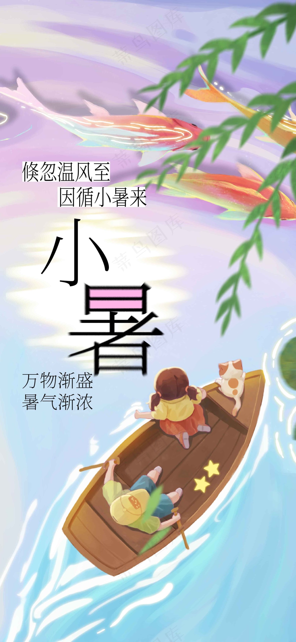 小暑节气传统海报