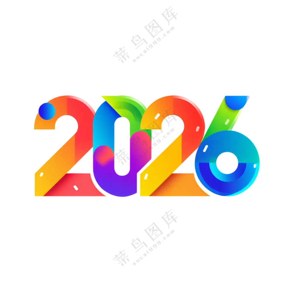 马年2026艺术字06