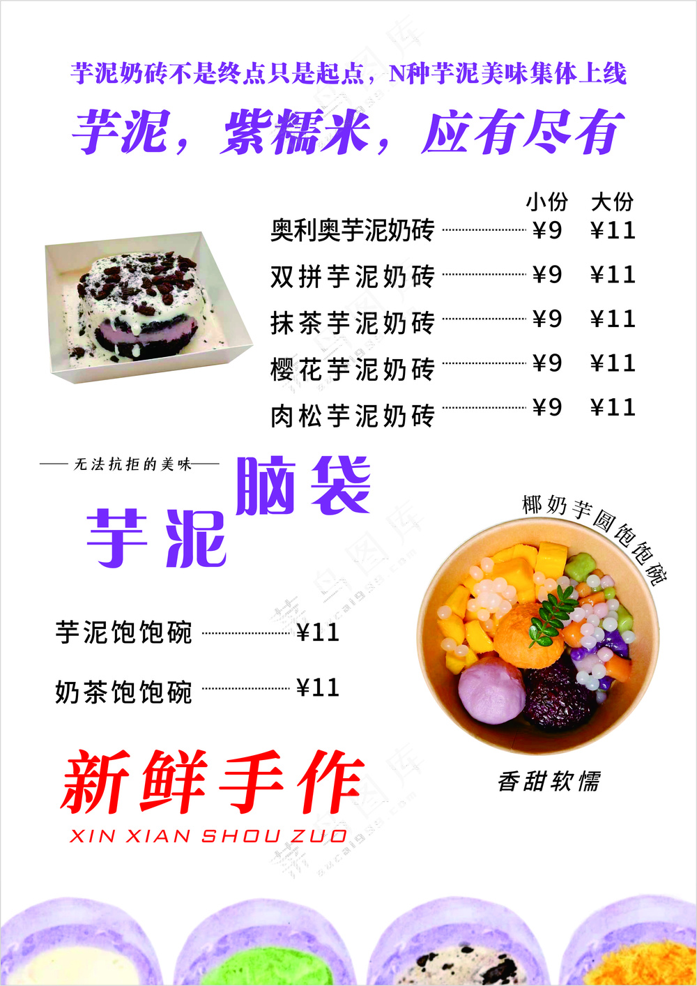 紫米芋泥奶砖