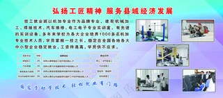 弘扬工匠精神服务县域经济发展就业学技术