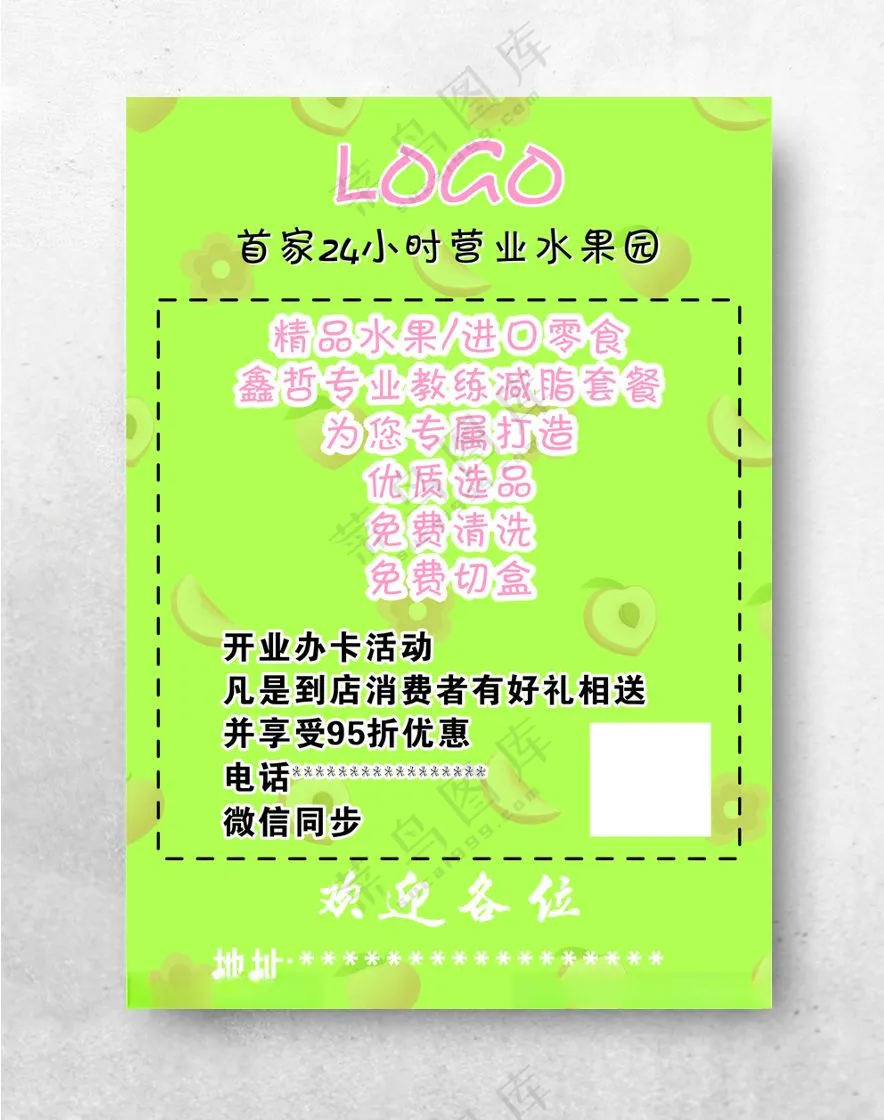 水果活动介绍海报展板展架