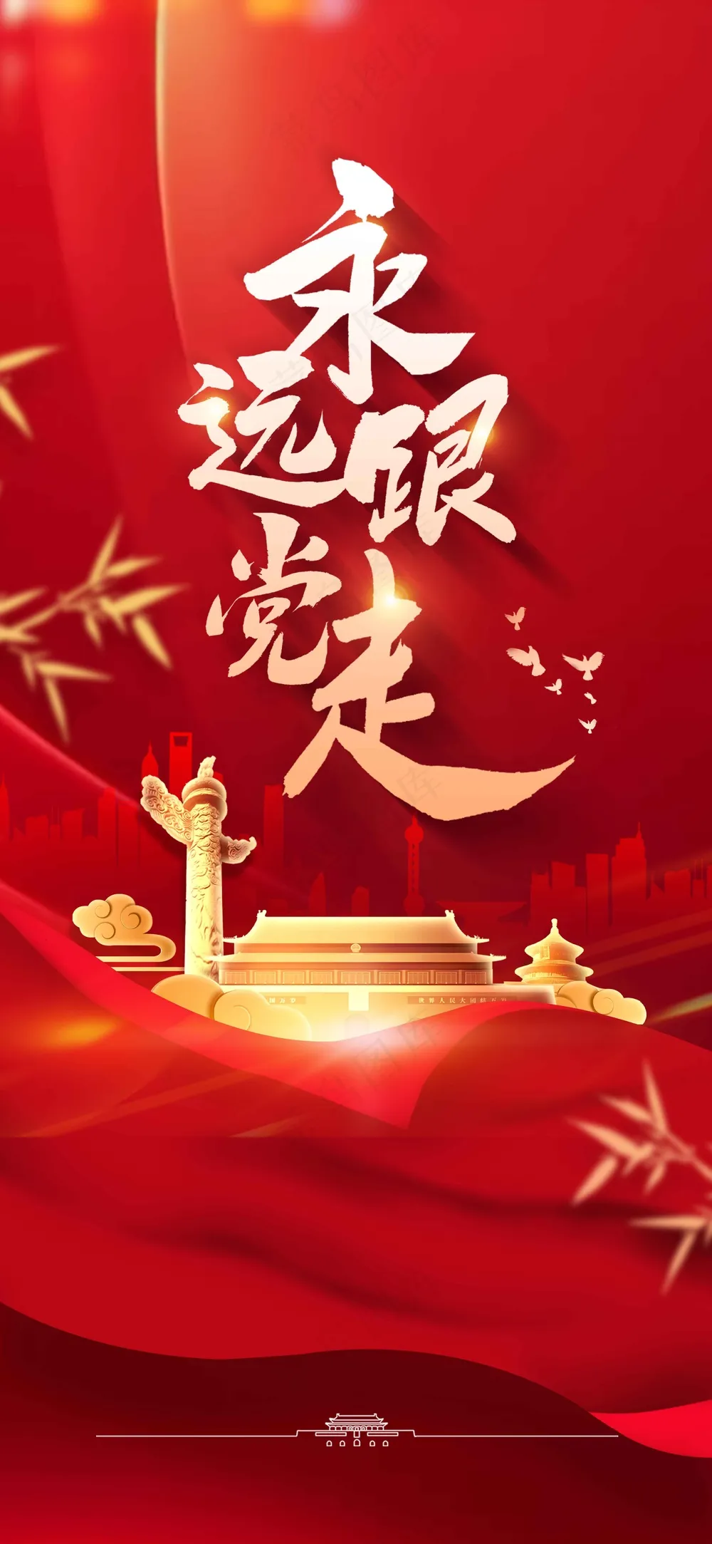 红色建党节党建活动海报
