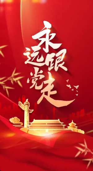 红色建党节党建活动海报