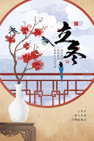 立冬节气传统活动海报