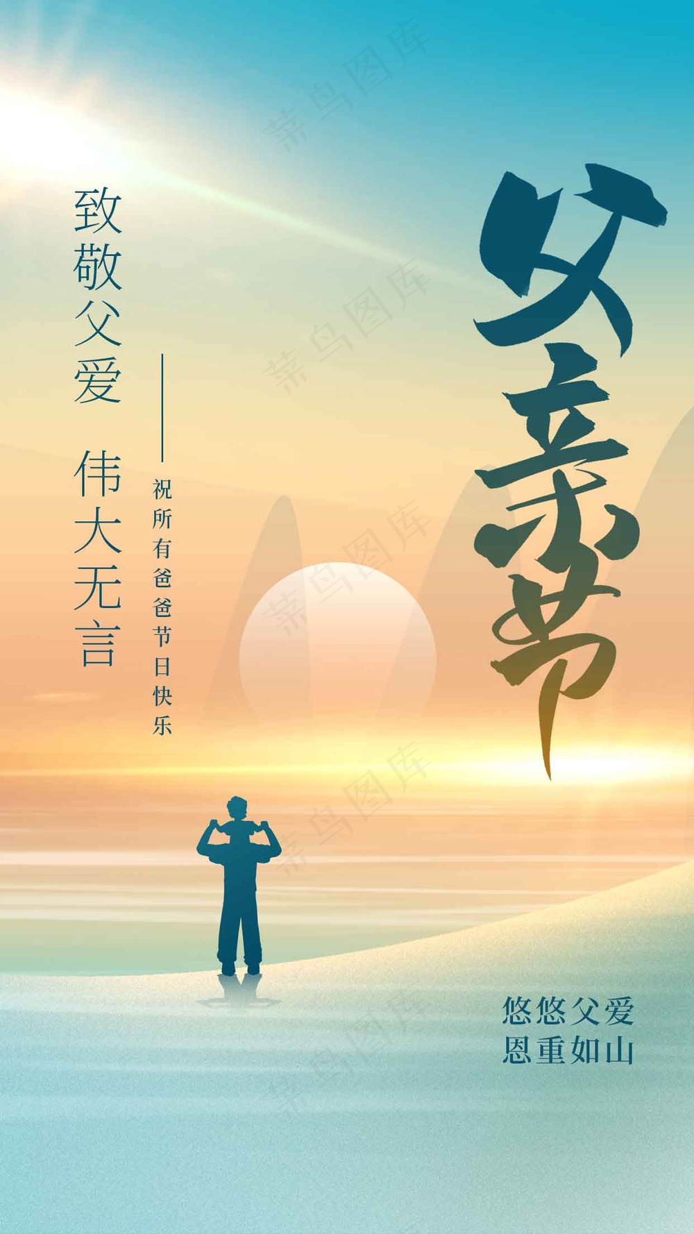 父亲节节日活动宣传海报
