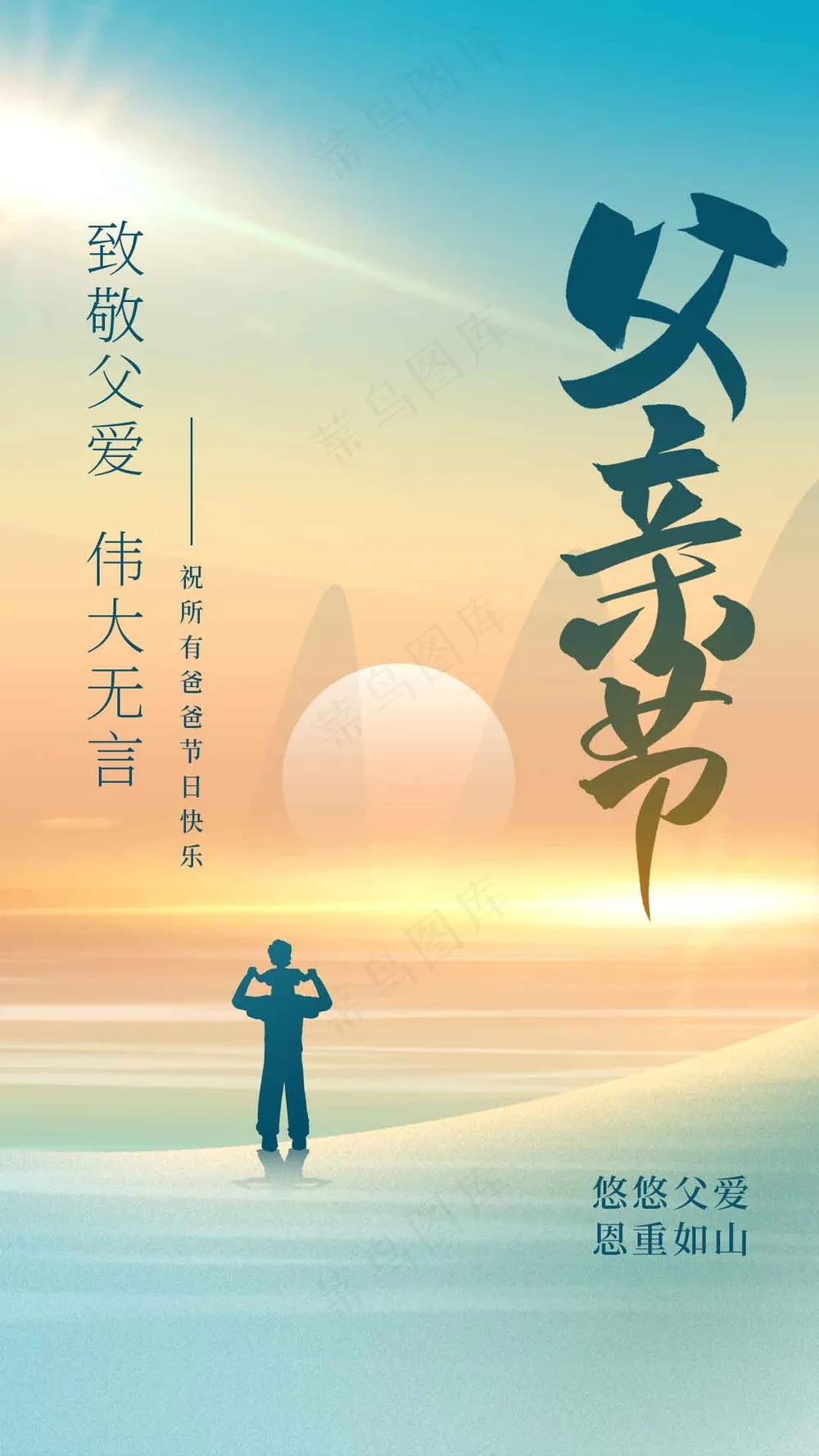 父亲节节日活动宣传海报