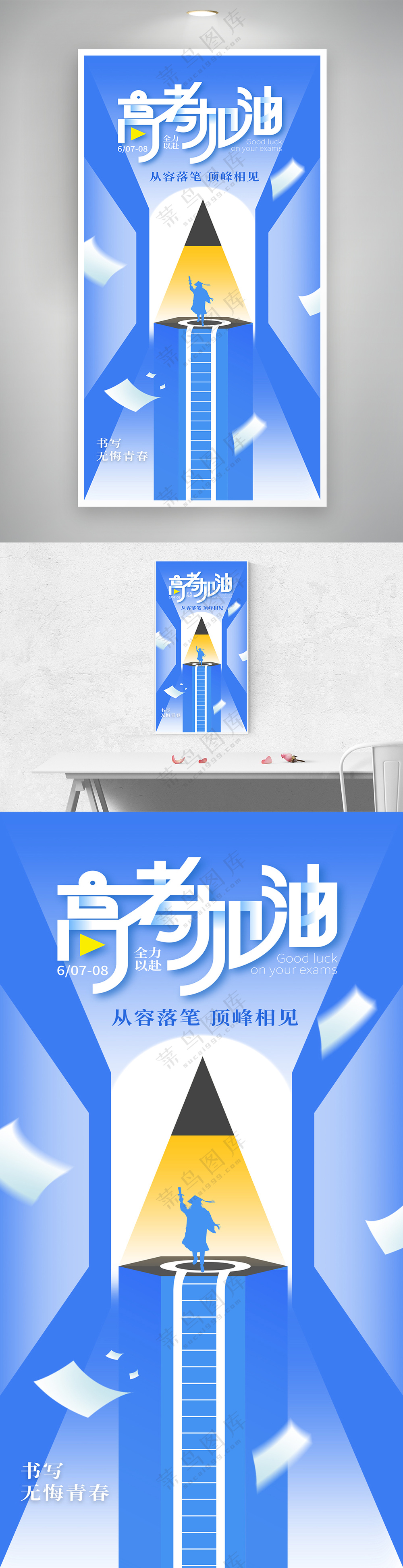 高考加油铅笔蓝色渐变创意海报