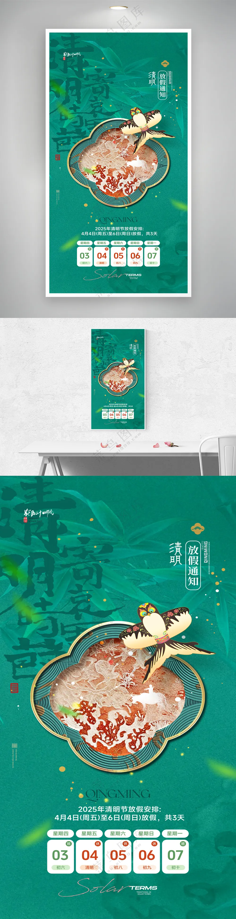 清明节意境风筝放假通知海报