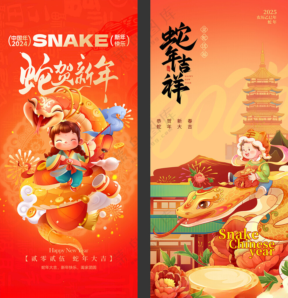 蛇年海报蛇年展板广告设计