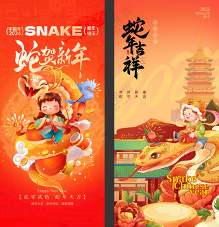 蛇年海报蛇年展板广告设计