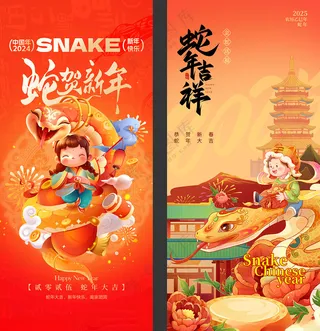 蛇年海报蛇年展板广告设计