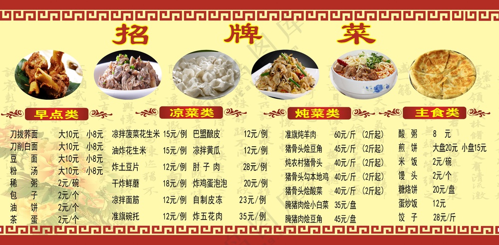 招牌菜菜单