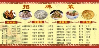 招牌菜菜单