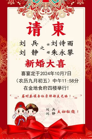 结婚喜报 结婚请柬报我们结婚啦海报