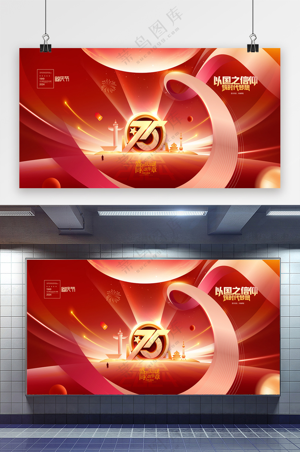 国庆建国75周年十一国庆节党建党政海报展板